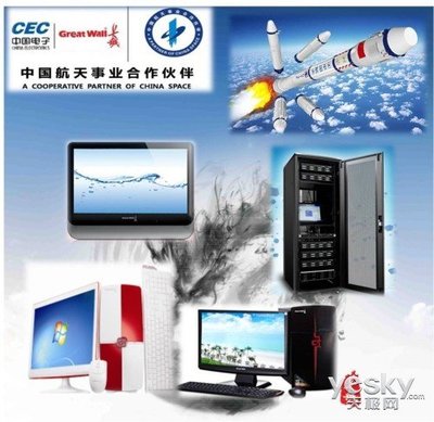 自主創(chuàng)新展新容 長(zhǎng)城電腦詮釋航天品質(zhì) 計(jì)算機(jī)技術(shù)開(kāi)發(fā)