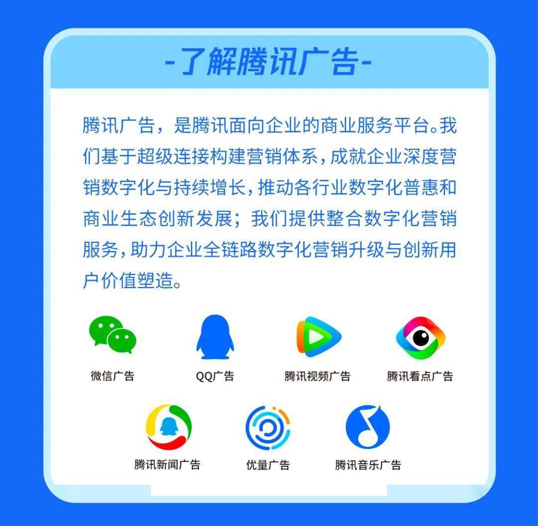 騰訊360行業(yè)媒體資源代理 政策優(yōu)勢與全方位廣告對接服務(wù)